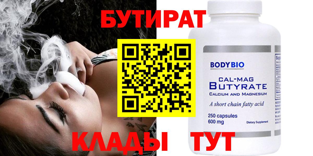 БУТИРАТ бутик Надым