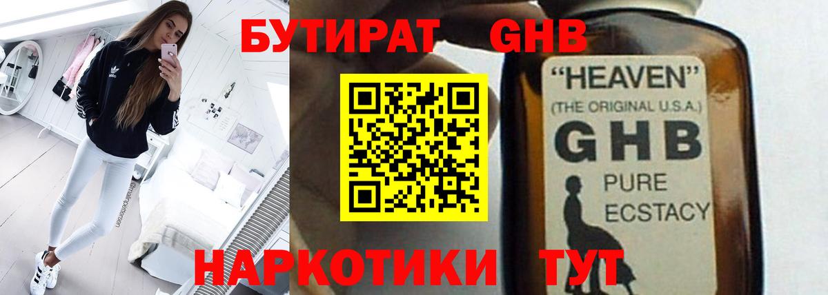 Надым  Бутират оксибутират  Бутират  Вход с VPN 