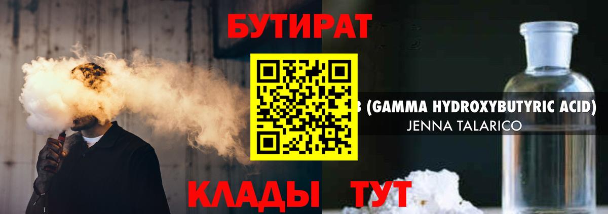 БУТИРАТ GHB  Надым 