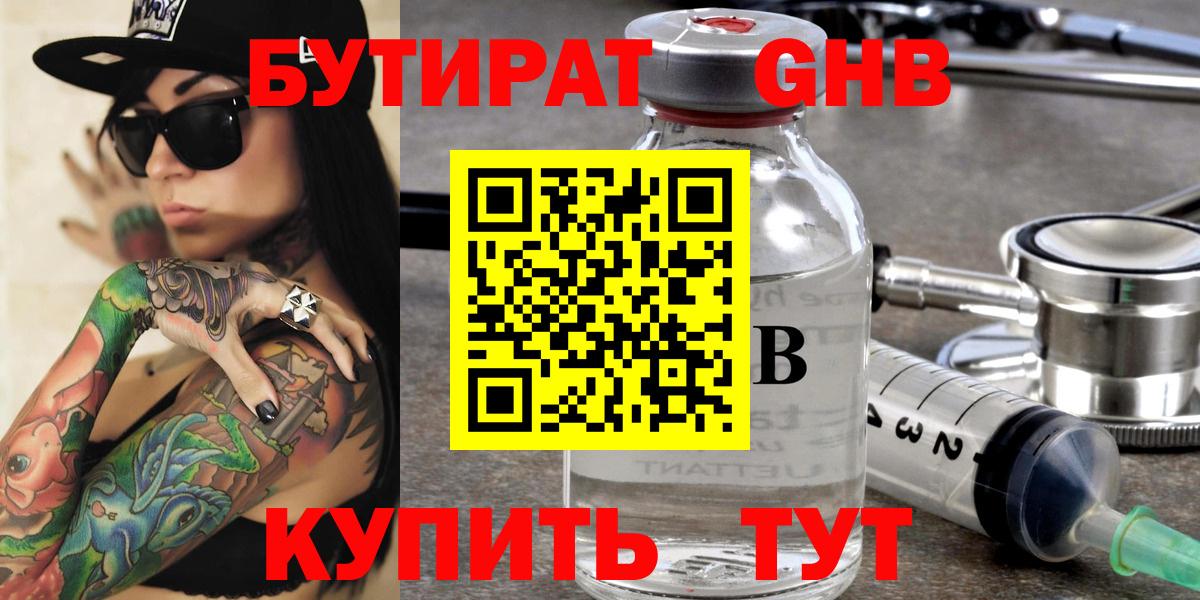 Бутират 1.4BDO Надым