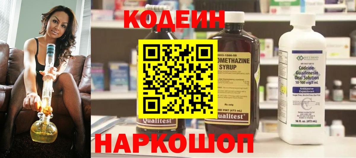 Кодеиновый сироп Lean напиток Lean (лин) Надым