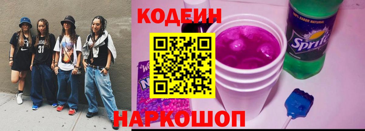Надым  Кодеин напиток Lean (лин)  Вход с VPN  Кодеиновый сироп Lean напиток Lean (лин) 