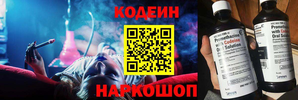 Кодеиновый сироп Lean напиток Lean (лин) Надым