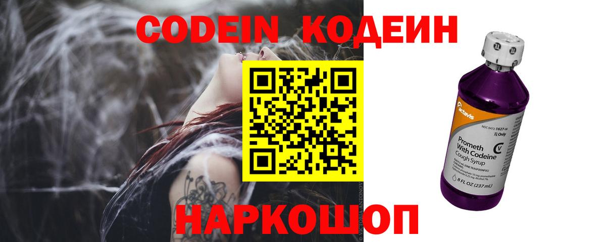 Codein напиток Lean (лин)  даркнет сайт  Надым  Кодеиновый сироп Lean напиток Lean (лин) 