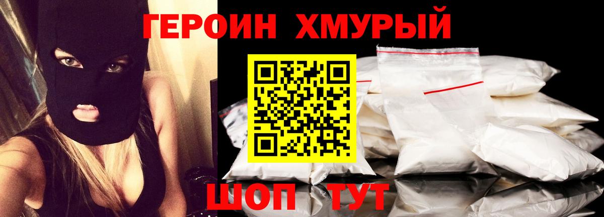 Героин  Надым  Героин хмурый 