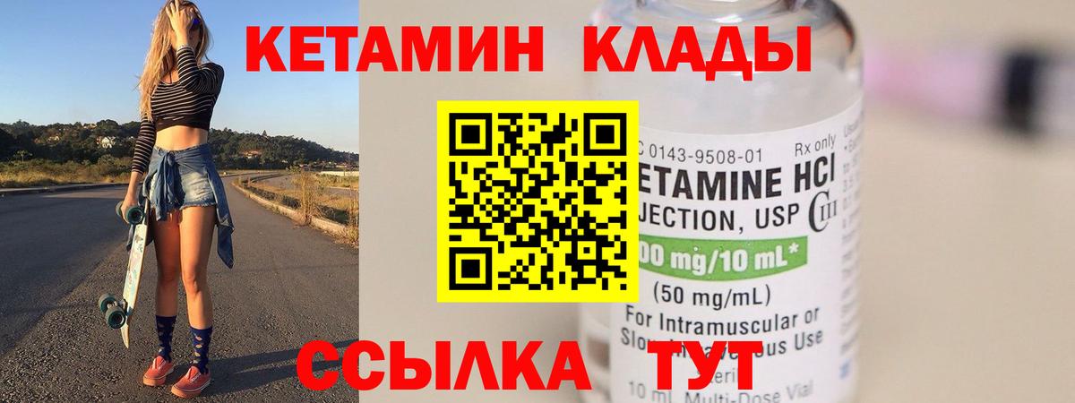 Кетамин ketamine  Вход с VPN  Надым  Кетамин ketamine 