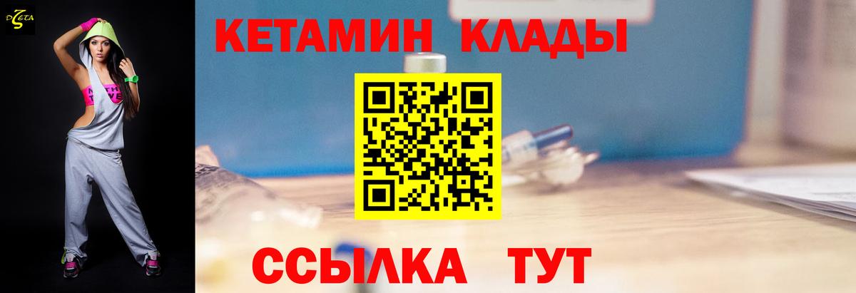 Кетамин VHQ  гидра зеркало  Надым 