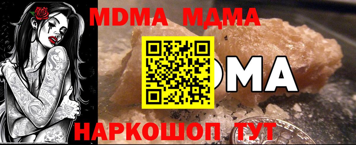 МДМА crystal  Вход с VPN  Надым  МДМА  МДМА crystal 