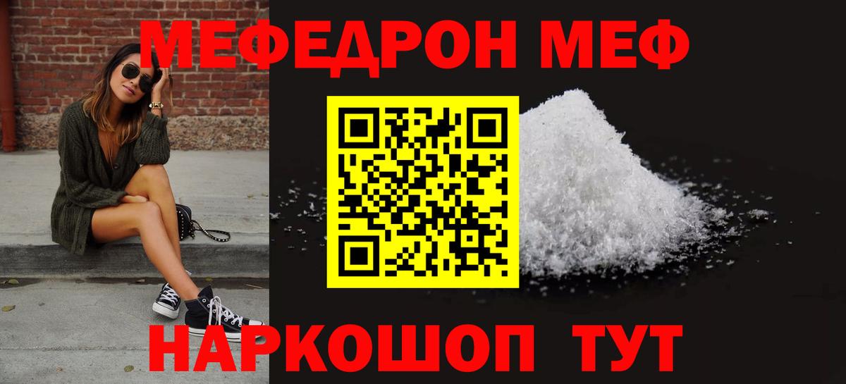 МЯУ-МЯУ  Вход с VPN  Надым  МЯУ-МЯУ  Меф кристаллы 