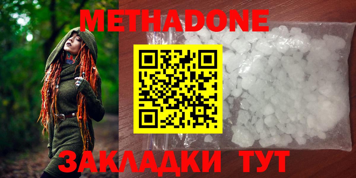 МЕТАДОН methadone  Вход с VPN  Надым  Метадон methadone 