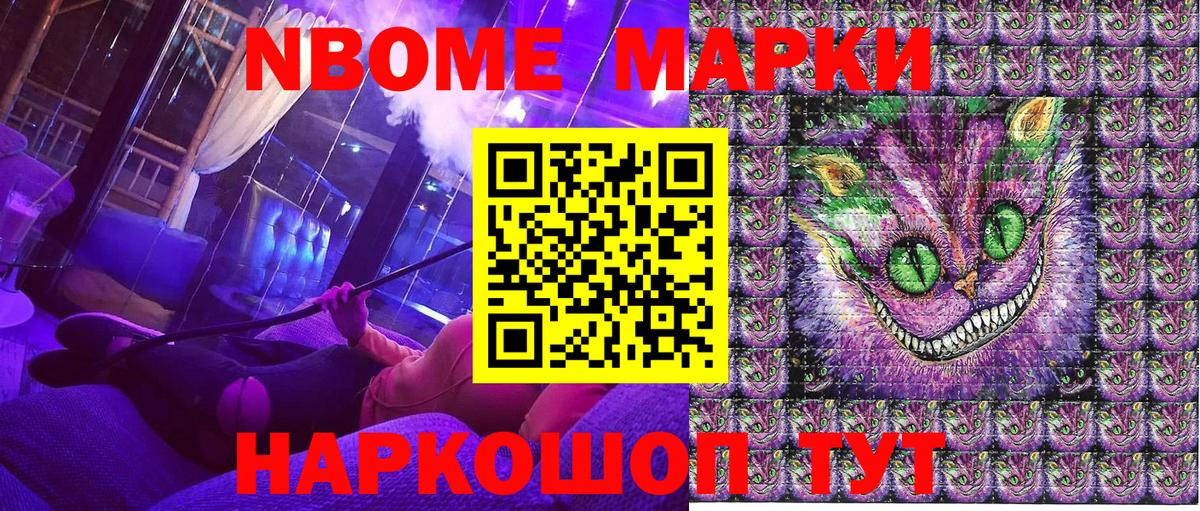 Марки 25I-NBOMe 1,5мг Надым