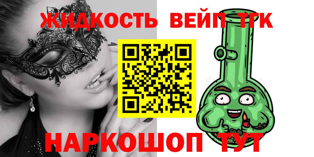 Дистиллят ТГК вейп Надым